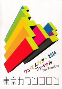 201407_東京カランコロンDVD表